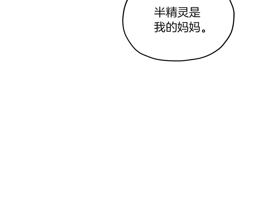 《精灵王女要跑路》第38话 欢迎加入 第95页
