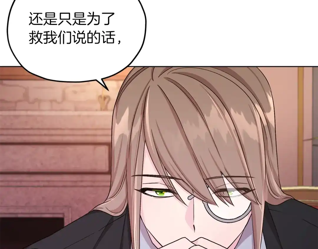 《精灵王女要跑路》第38话 欢迎加入 第84页