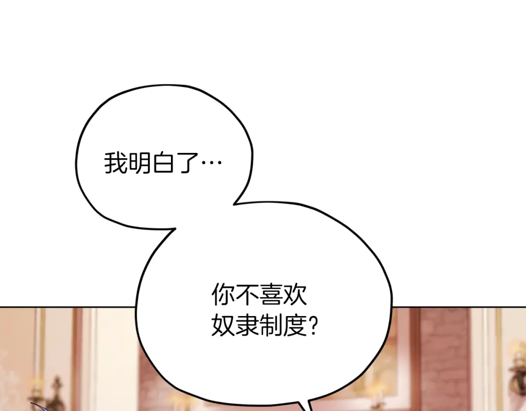 《精灵王女要跑路》第38话 欢迎加入 第104页