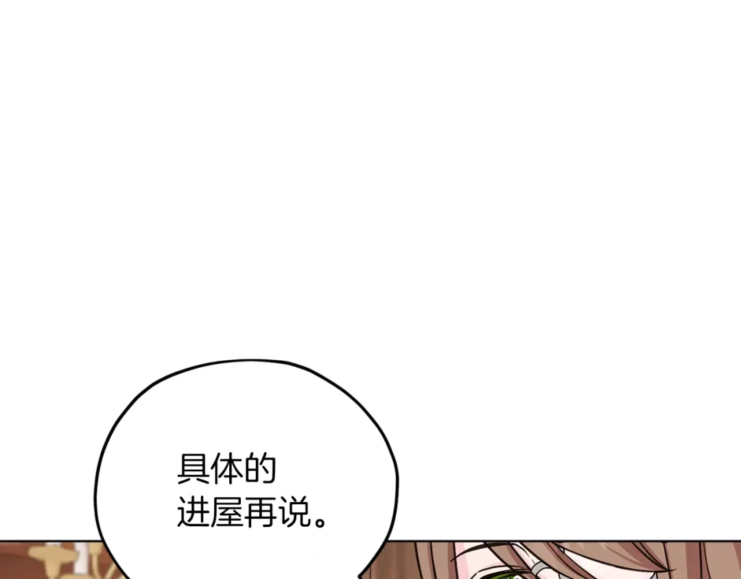 《精灵王女要跑路》第38话 欢迎加入 第36页