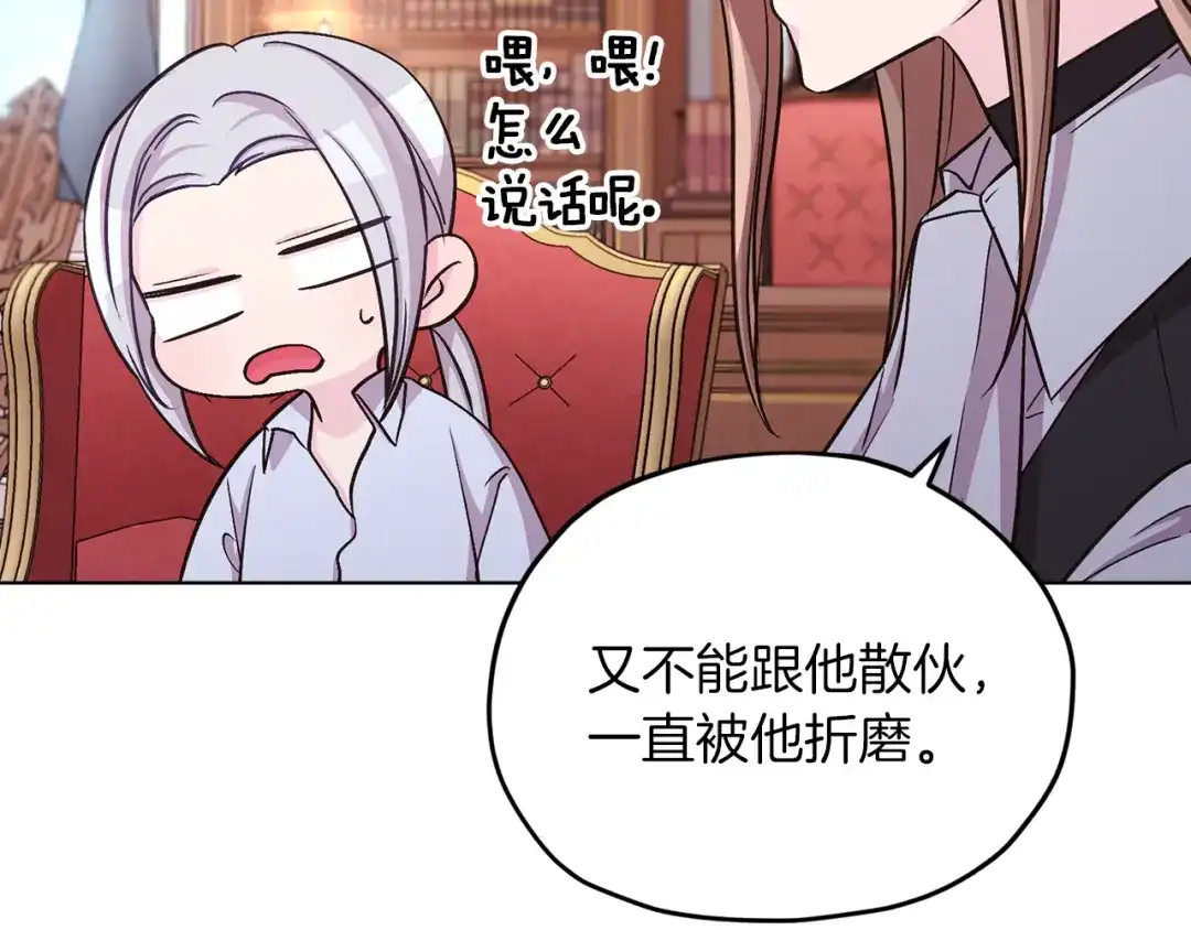 《精灵王女要跑路》第38话 欢迎加入 第63页