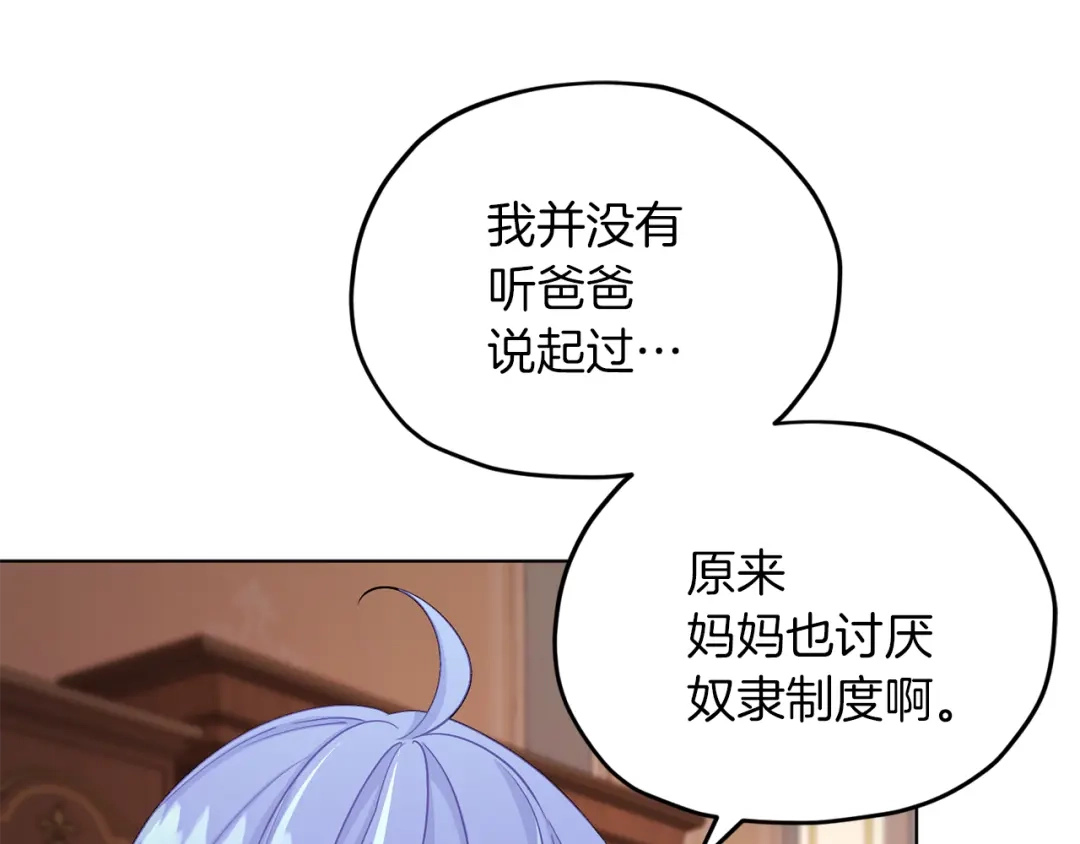《精灵王女要跑路》第38话 欢迎加入 第153页