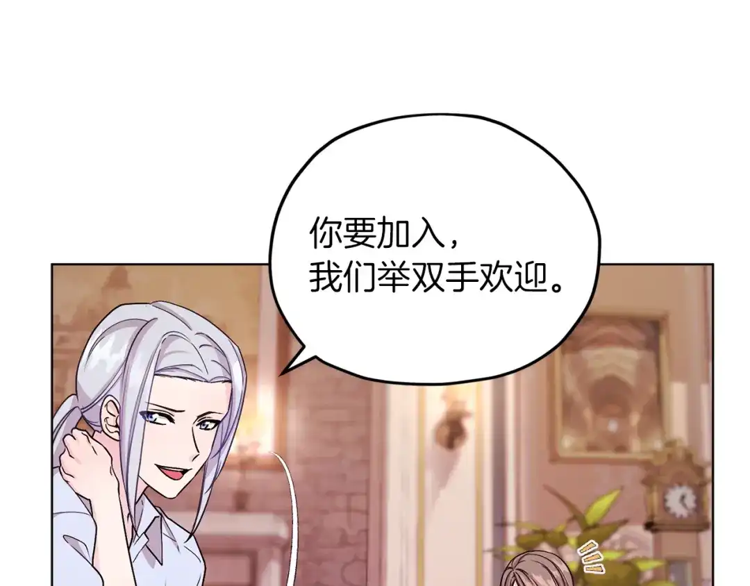 《精灵王女要跑路》第38话 欢迎加入 第165页