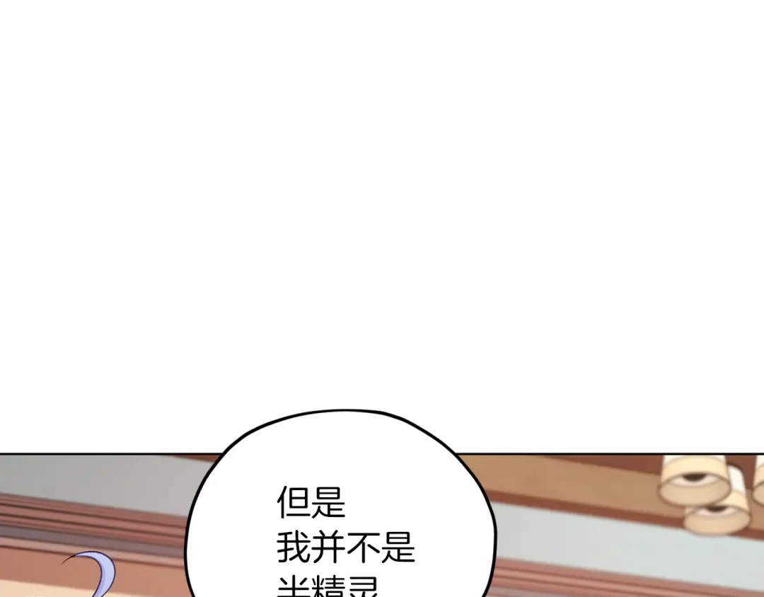 《精灵王女要跑路》第38话 欢迎加入 第93页