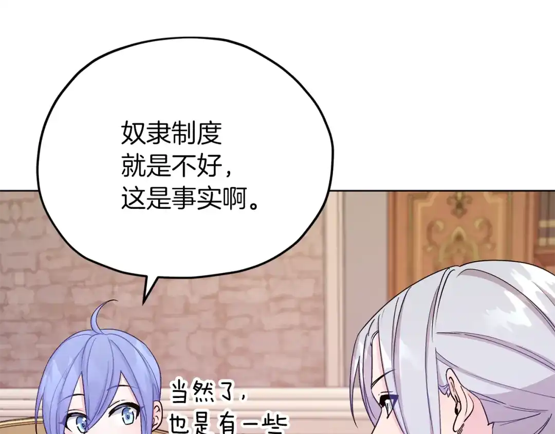 《精灵王女要跑路》第38话 欢迎加入 第120页