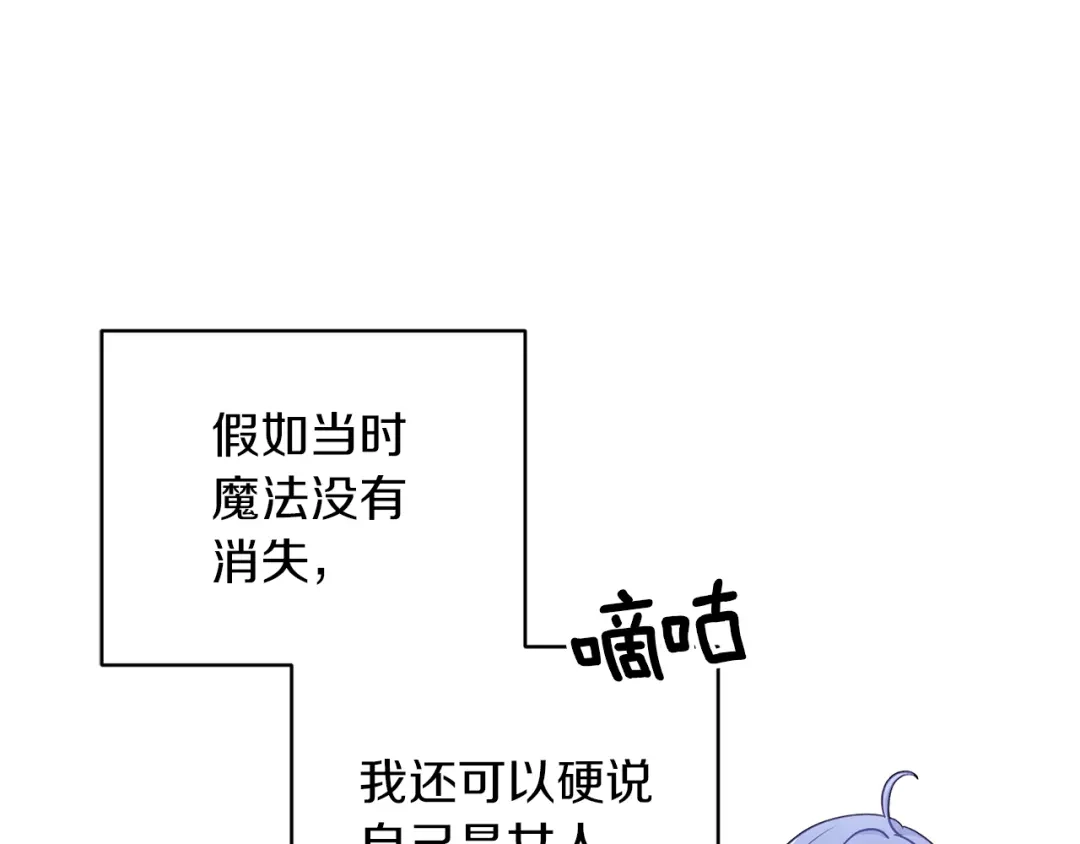 《精灵王女要跑路》第38话 欢迎加入 第31页