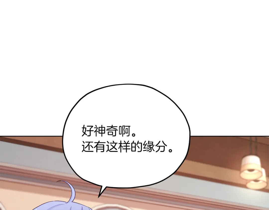 《精灵王女要跑路》第38话 欢迎加入 第144页