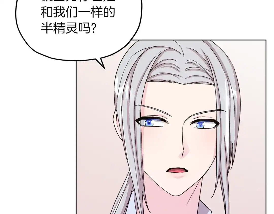 《精灵王女要跑路》第38话 欢迎加入 第91页