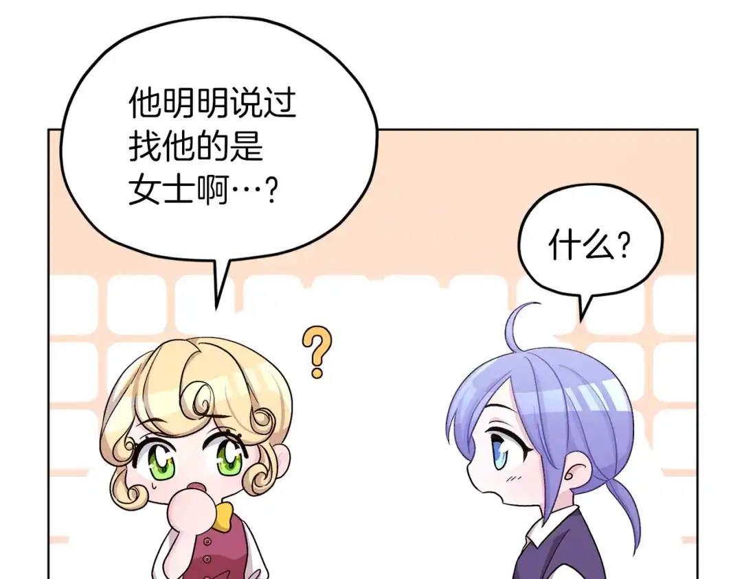 《精灵王女要跑路》第38话 欢迎加入 第17页