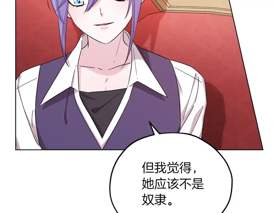 《精灵王女要跑路》第38话 欢迎加入 第126页