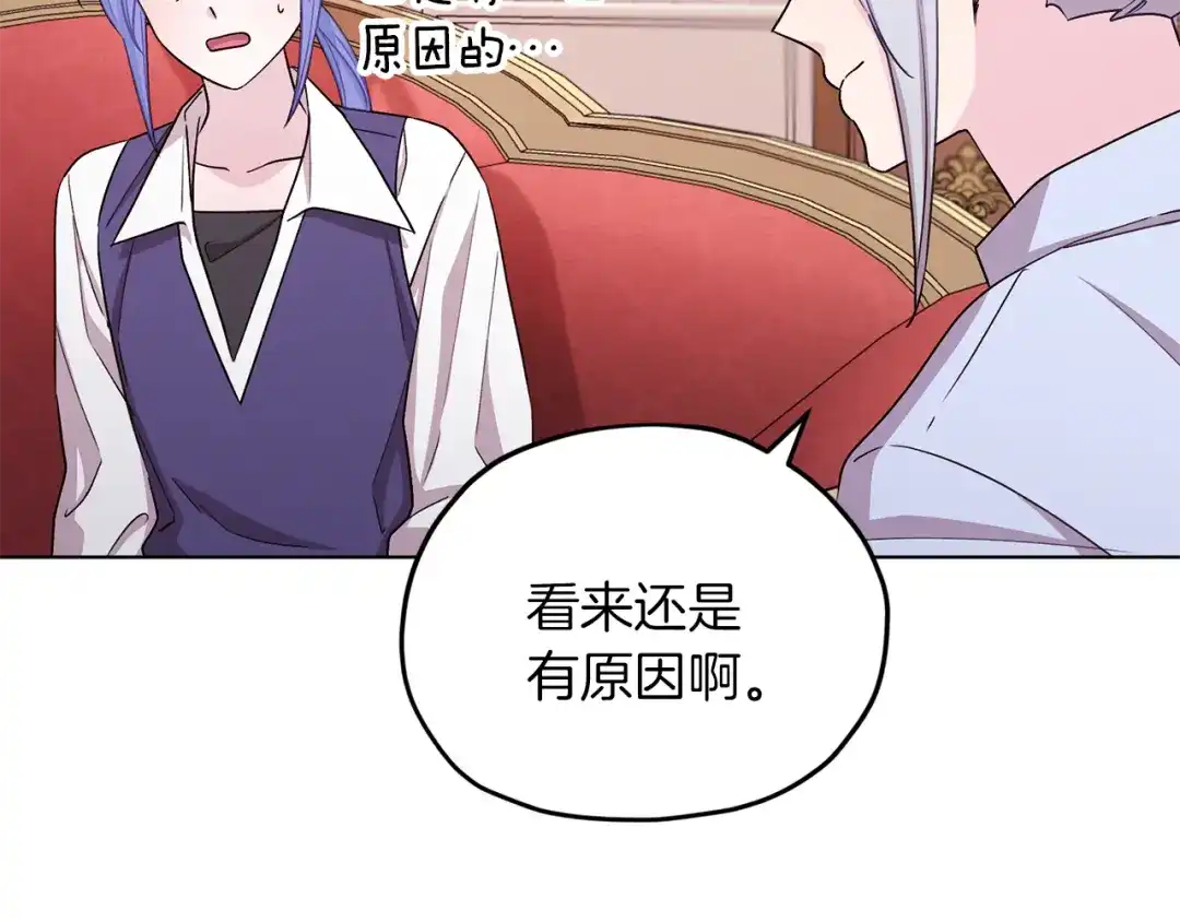 《精灵王女要跑路》第38话 欢迎加入 第121页