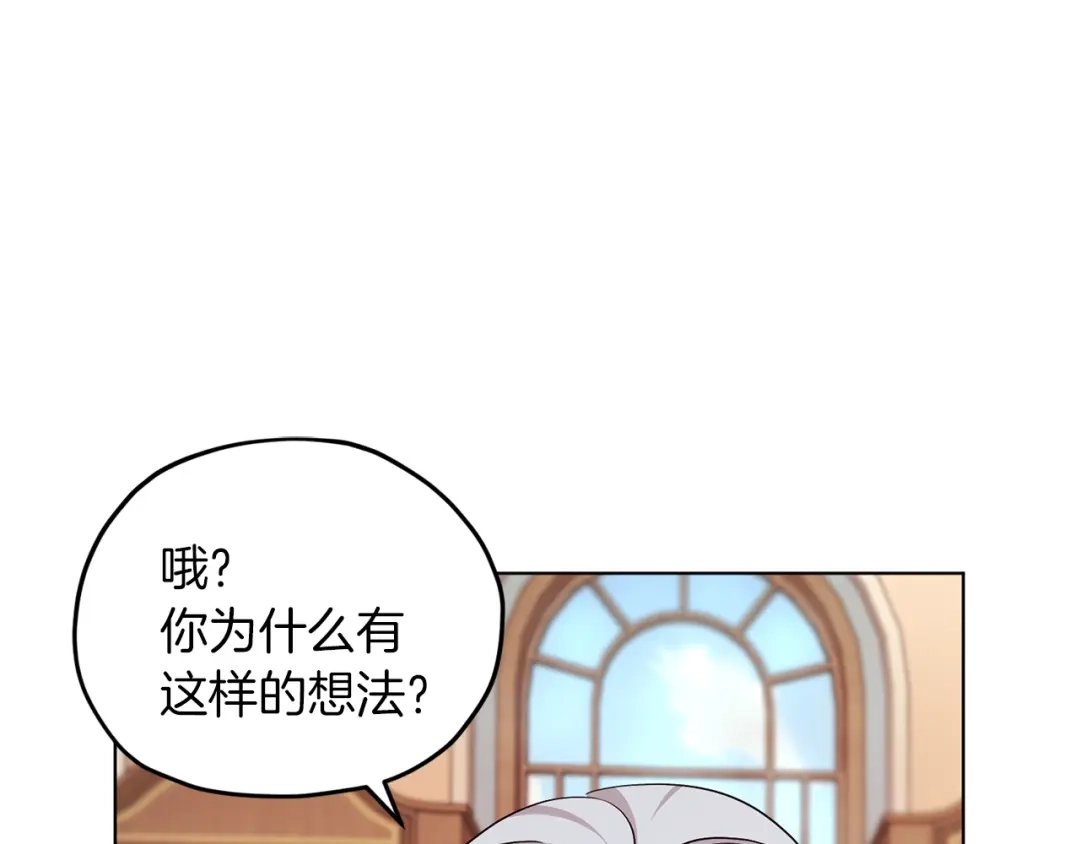 《精灵王女要跑路》第38话 欢迎加入 第117页