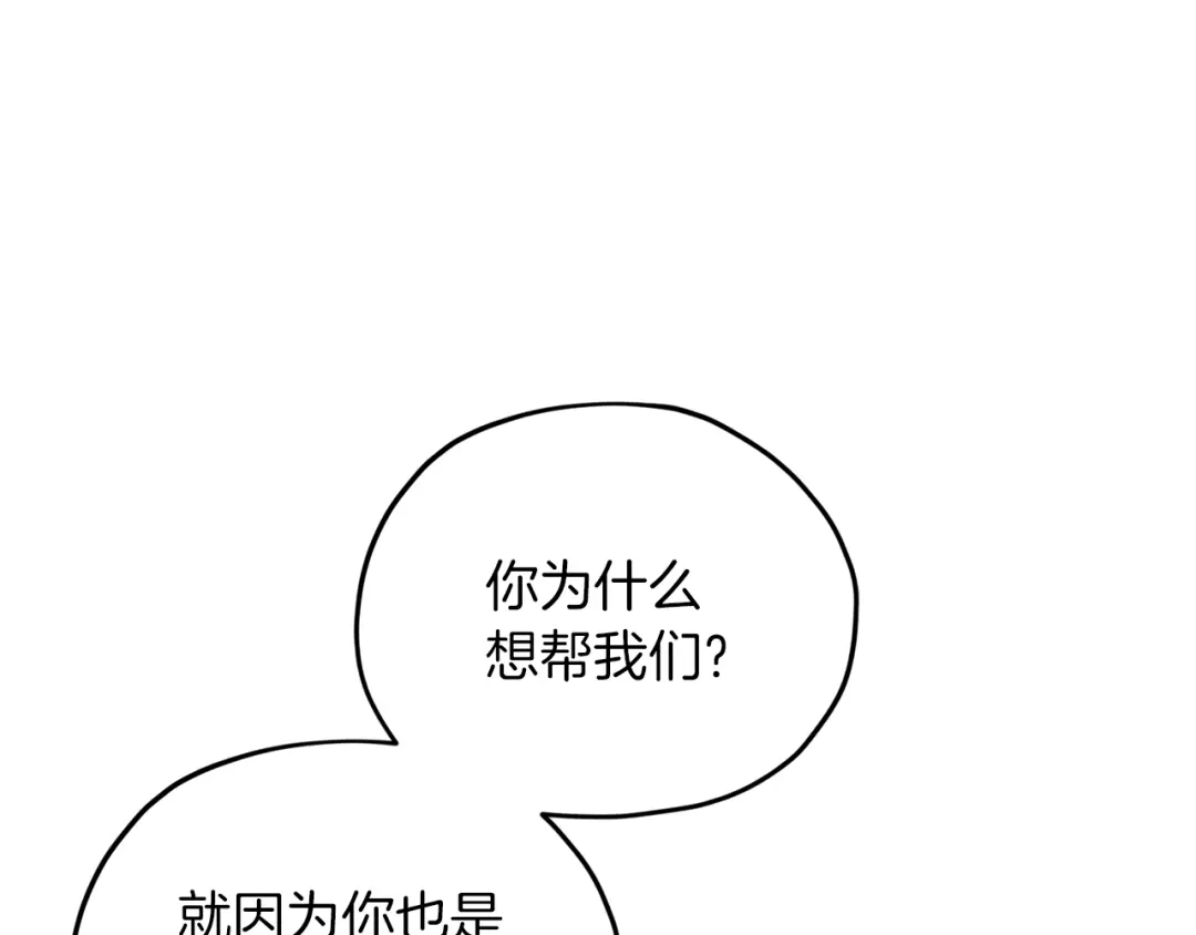 《精灵王女要跑路》第38话 欢迎加入 第90页