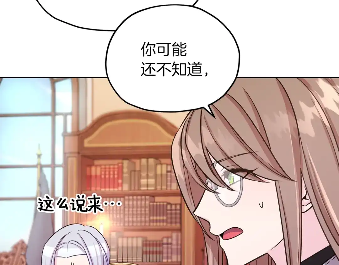 《精灵王女要跑路》第38话 欢迎加入 第141页