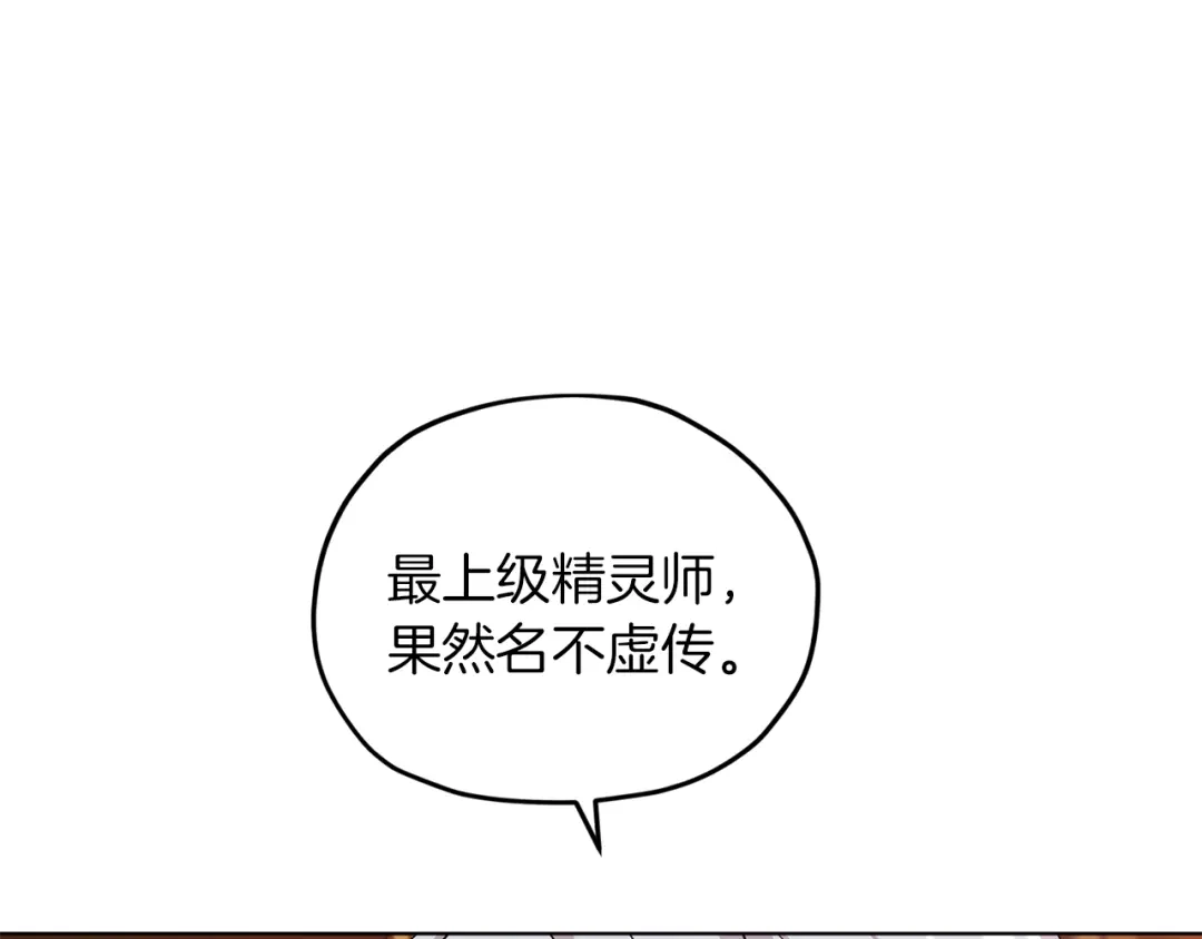《精灵王女要跑路》第38话 欢迎加入 第77页