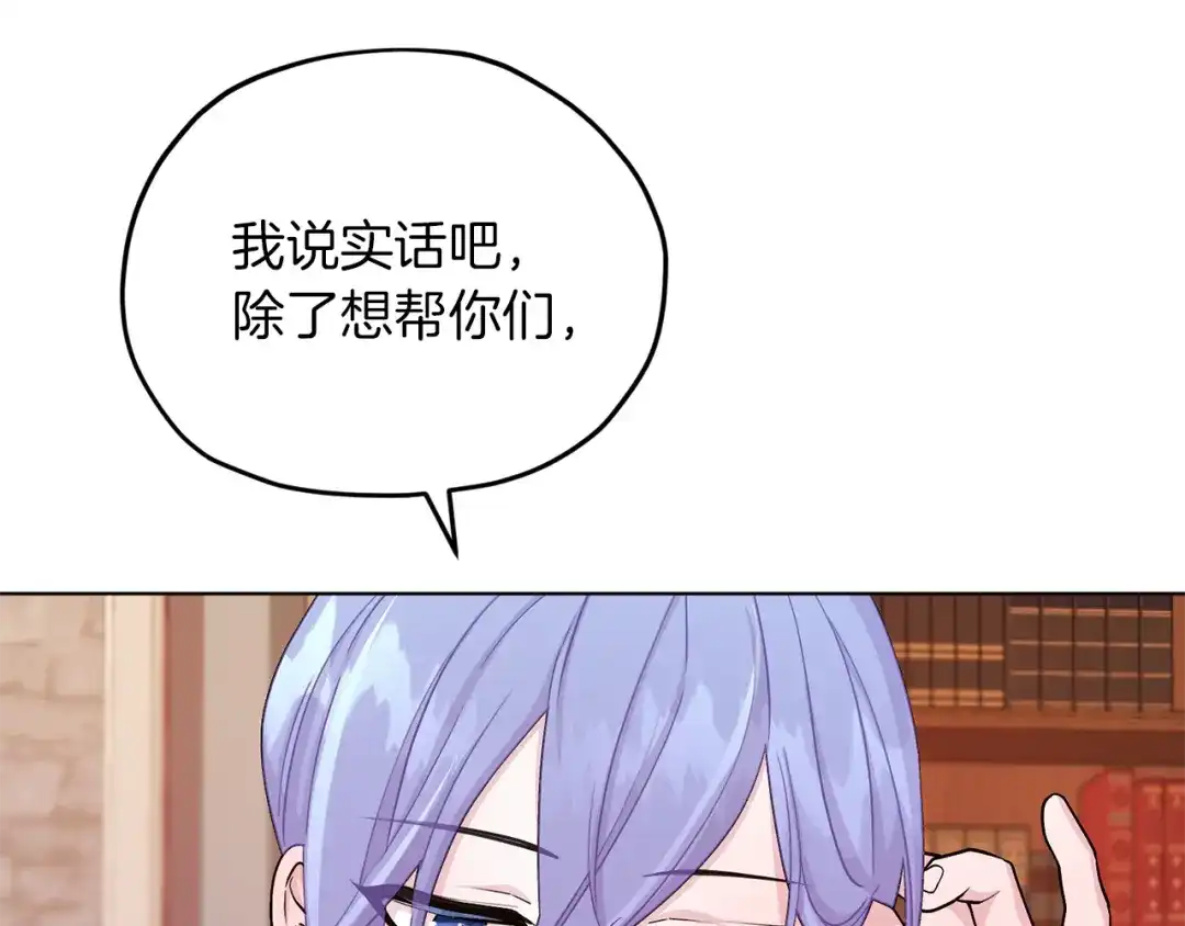 《精灵王女要跑路》第38话 欢迎加入 第86页