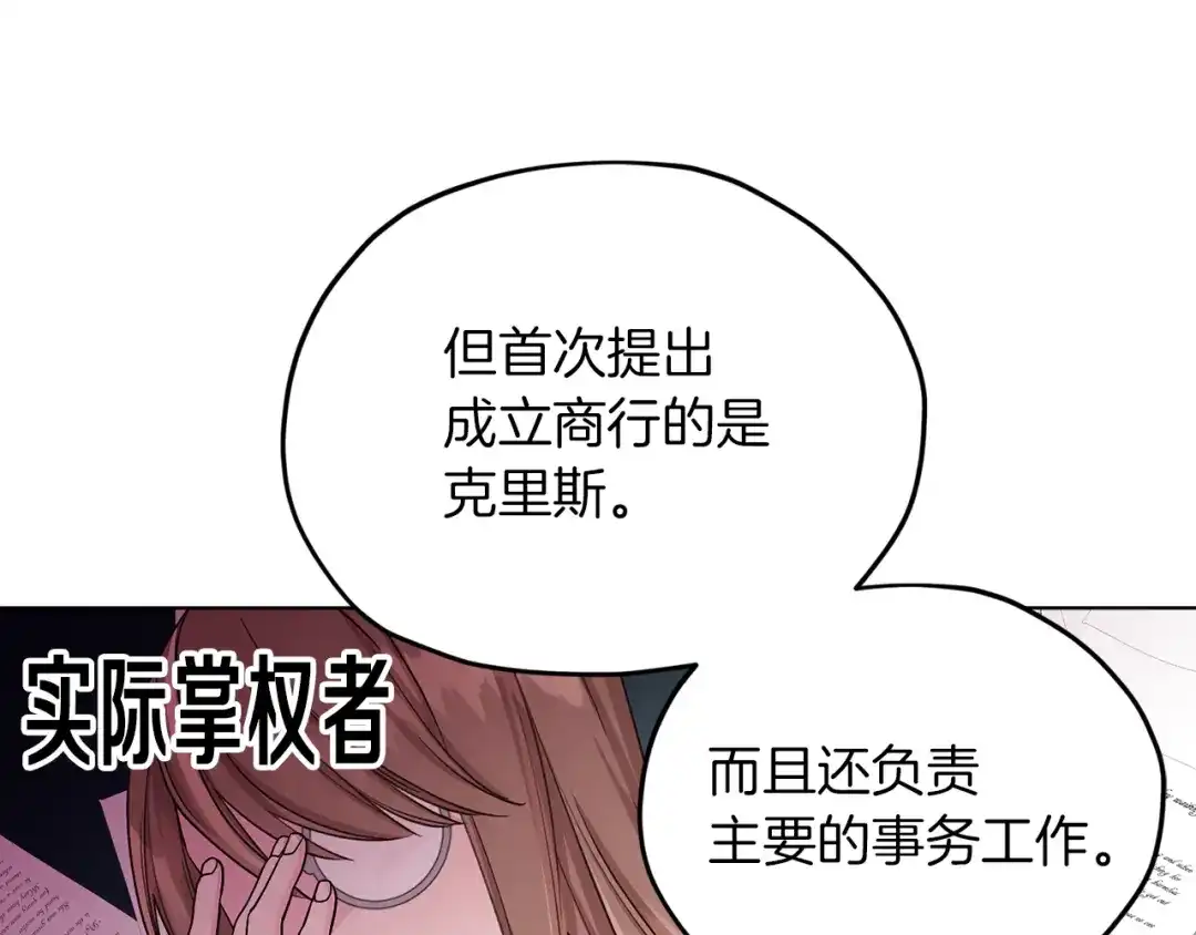 《精灵王女要跑路》第38话 欢迎加入 第56页