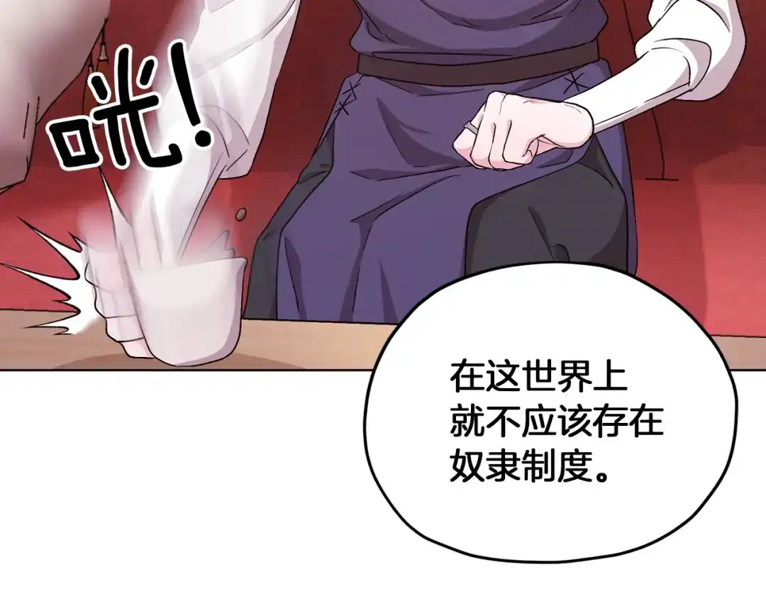 《精灵王女要跑路》第38话 欢迎加入 第112页