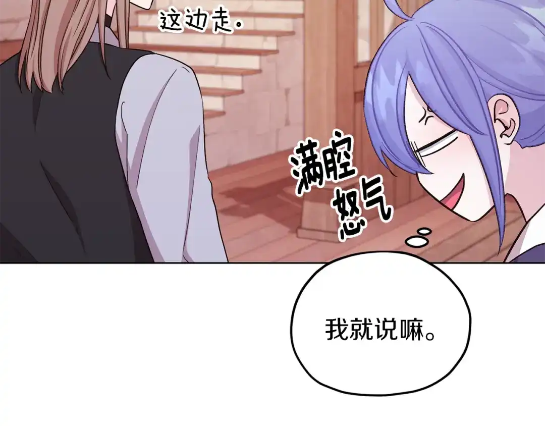 《精灵王女要跑路》第38话 欢迎加入 第29页