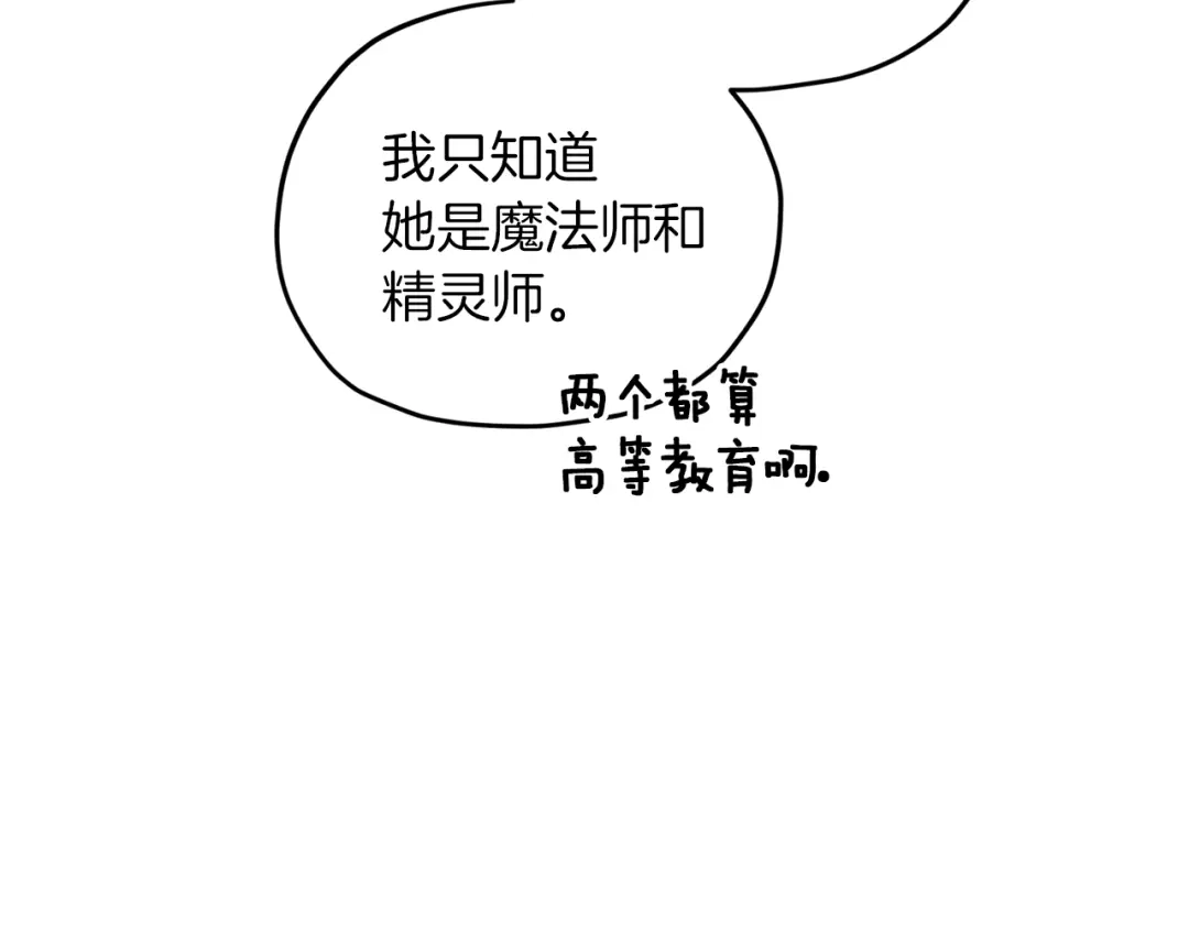 《精灵王女要跑路》第38话 欢迎加入 第127页