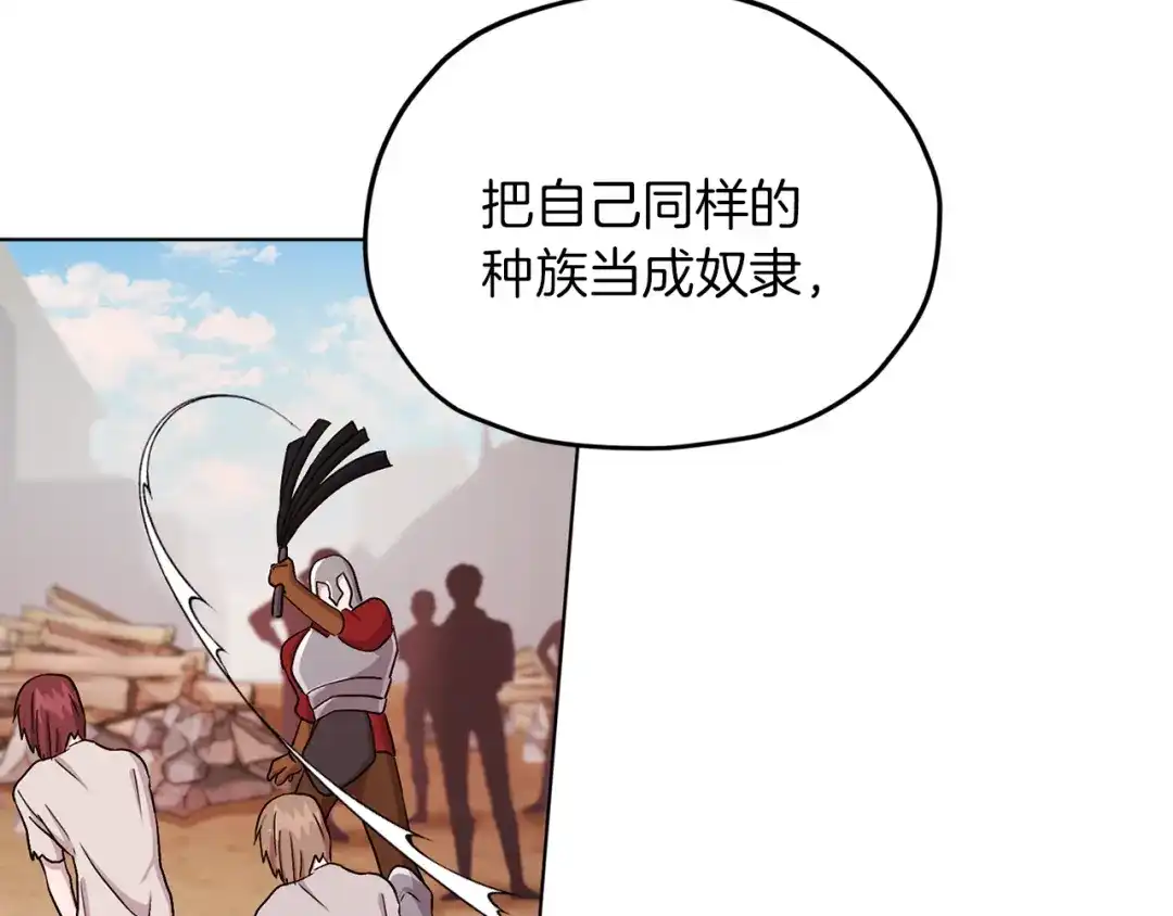 《精灵王女要跑路》第38话 欢迎加入 第114页