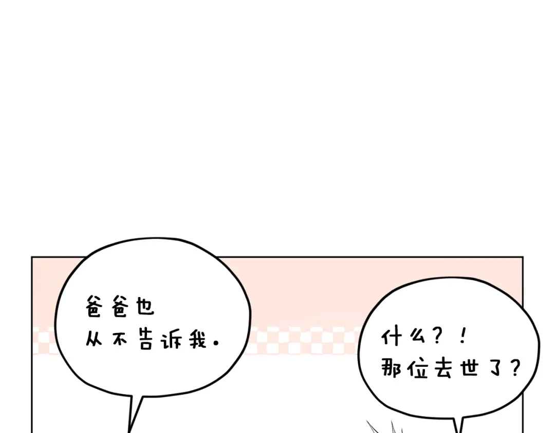 《精灵王女要跑路》第38话 欢迎加入 第158页