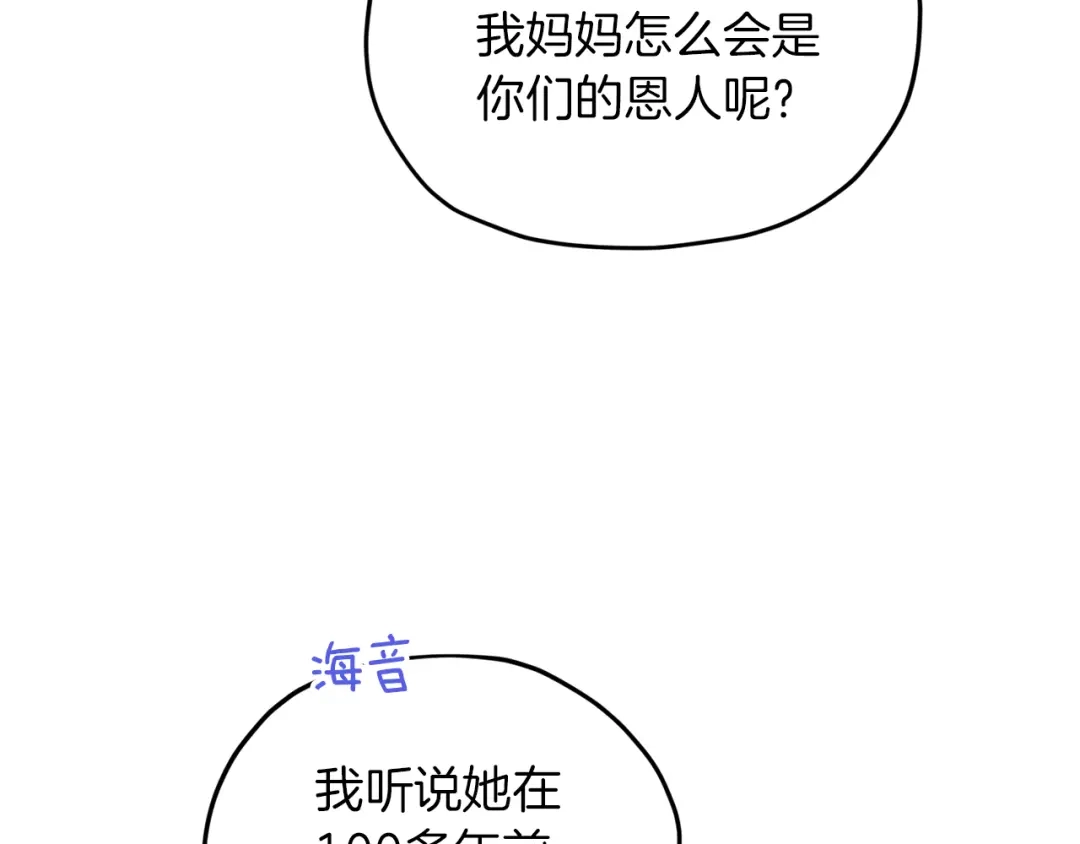 《精灵王女要跑路》第38话 欢迎加入 第146页