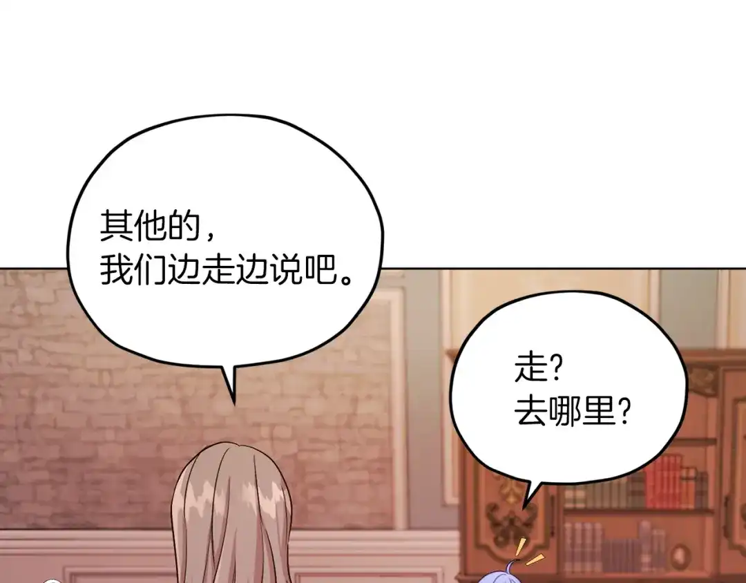 《精灵王女要跑路》第38话 欢迎加入 第167页