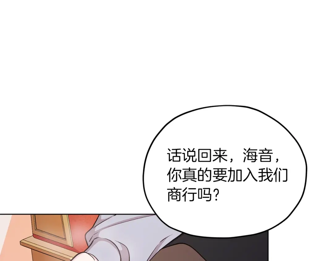 《精灵王女要跑路》第38话 欢迎加入 第83页