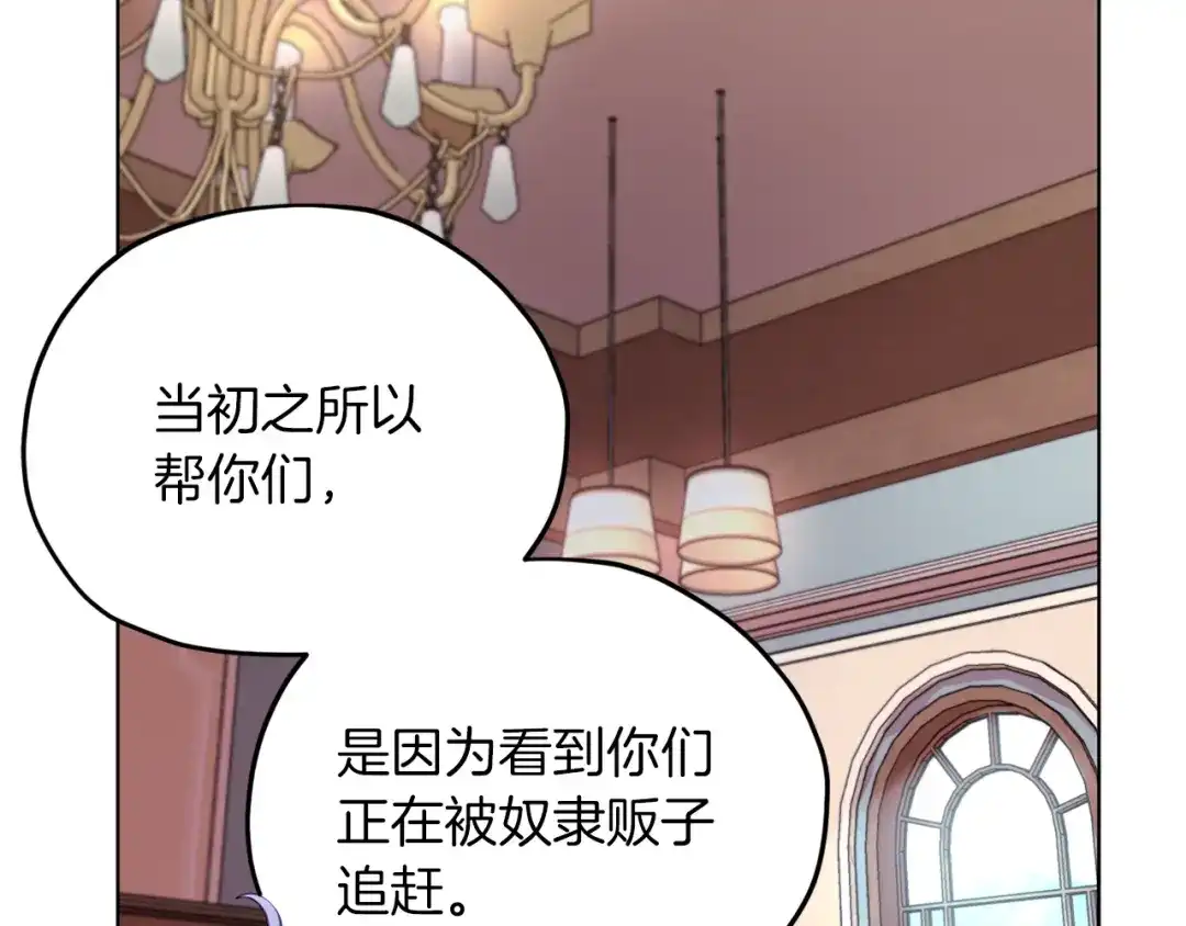 《精灵王女要跑路》第38话 欢迎加入 第97页