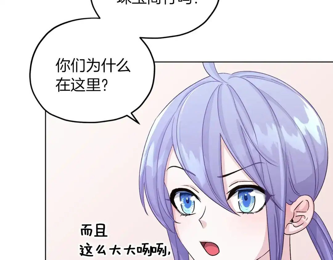 《精灵王女要跑路》第38话 欢迎加入 第43页