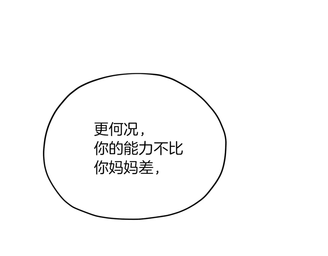 《精灵王女要跑路》第38话 欢迎加入 第164页