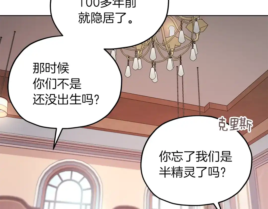 《精灵王女要跑路》第38话 欢迎加入 第147页