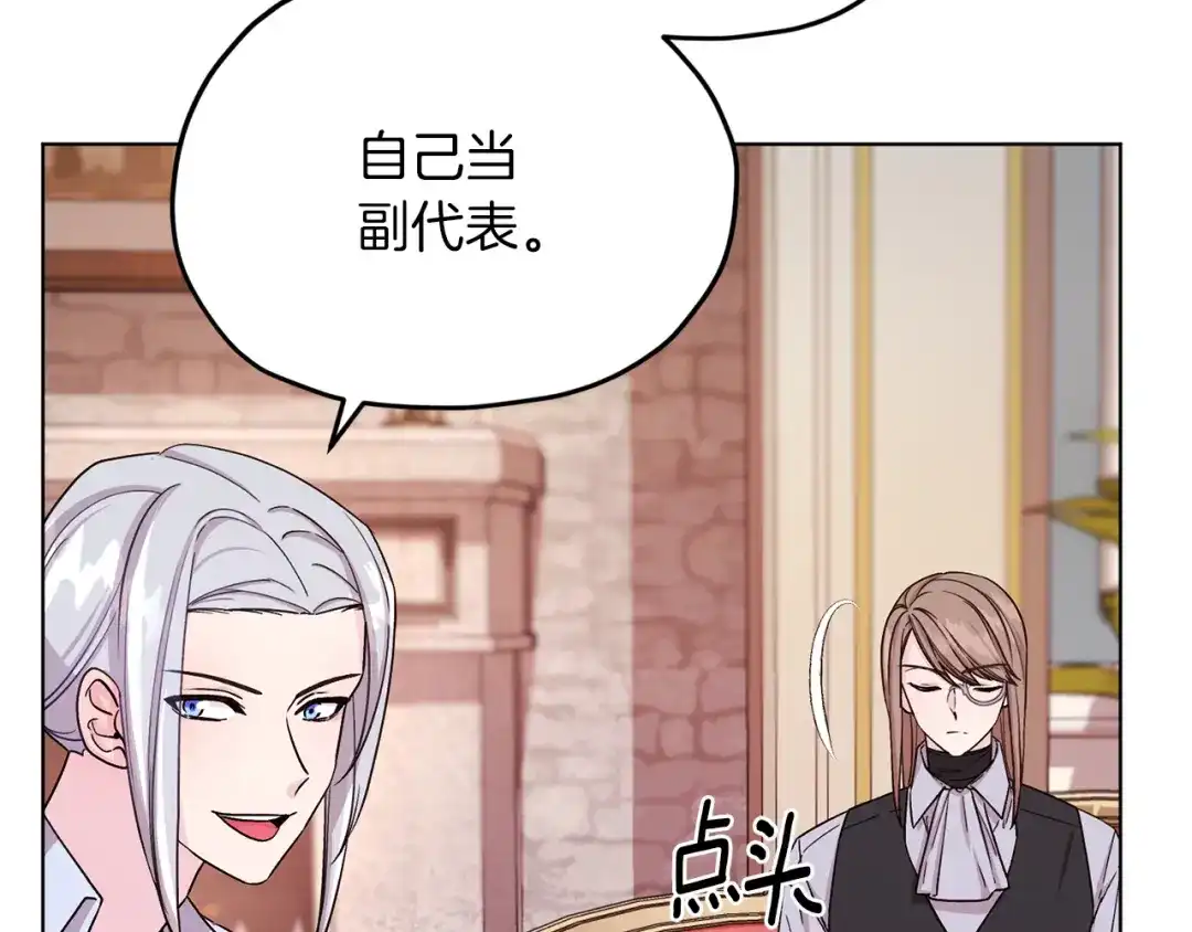 《精灵王女要跑路》第38话 欢迎加入 第59页