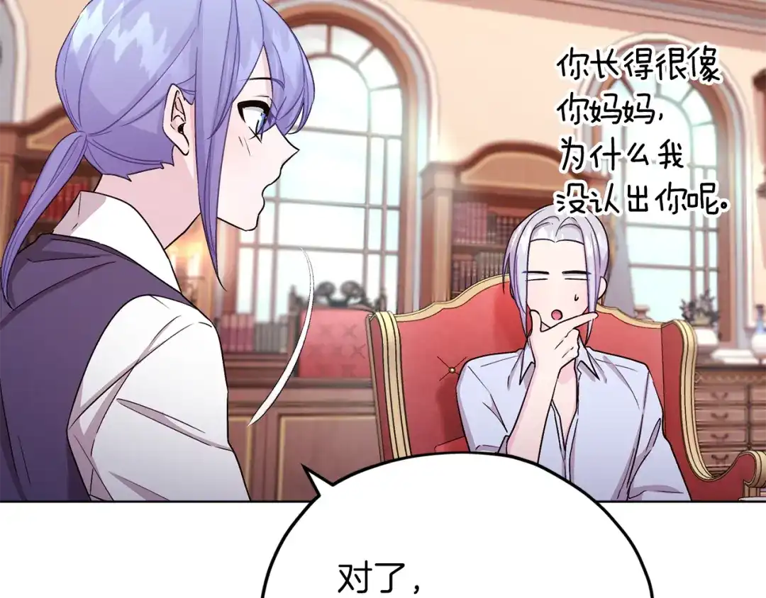 《精灵王女要跑路》第38话 欢迎加入 第145页