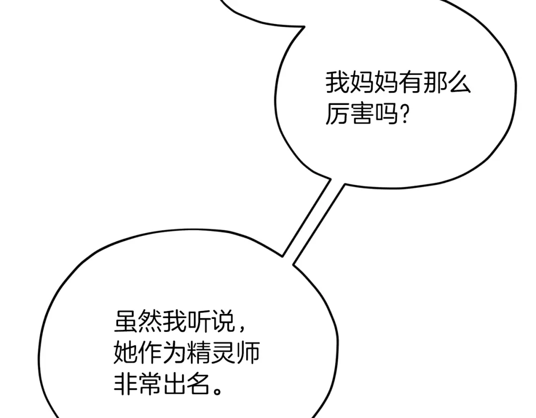《精灵王女要跑路》第38话 欢迎加入 第140页