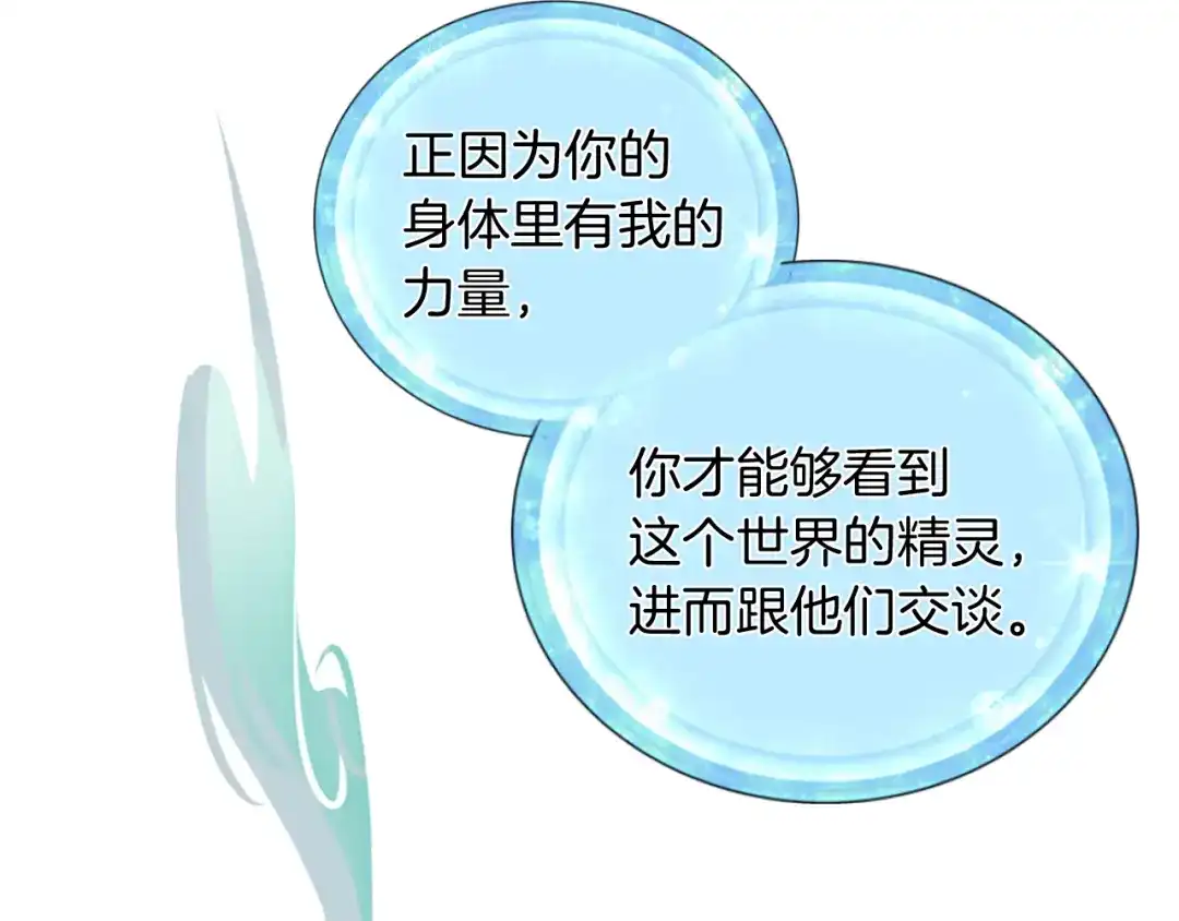 《精灵王女要跑路》第3话 忘记你的存在 第27页