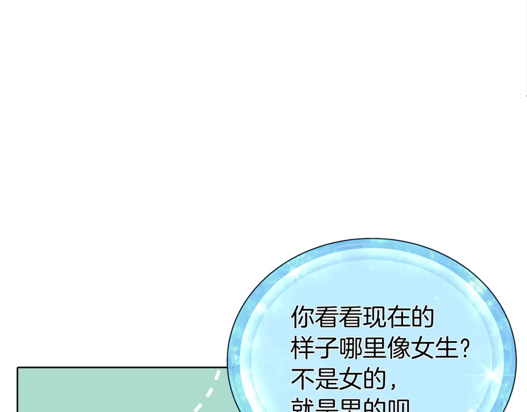 《精灵王女要跑路》第3话 忘记你的存在 第93页