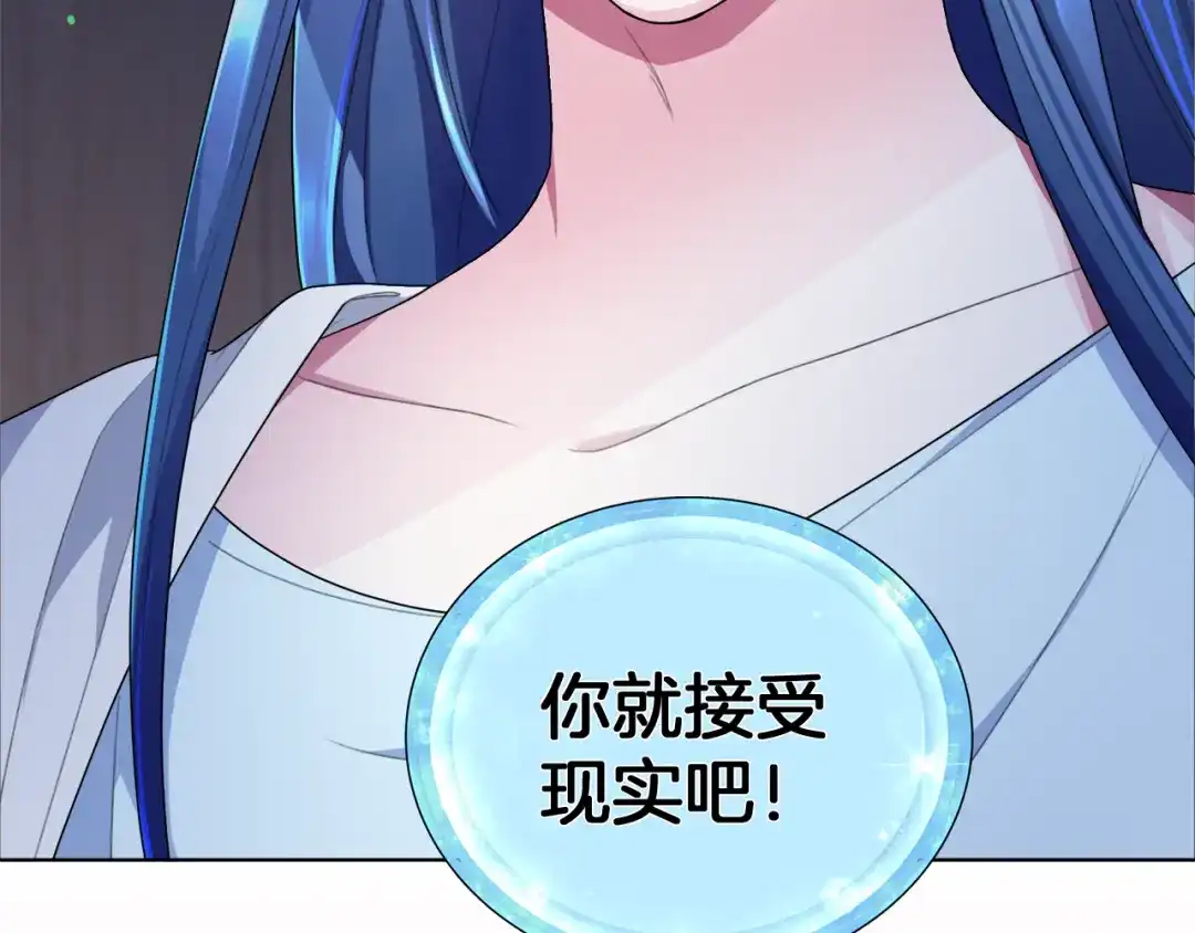《精灵王女要跑路》第3话 忘记你的存在 第100页