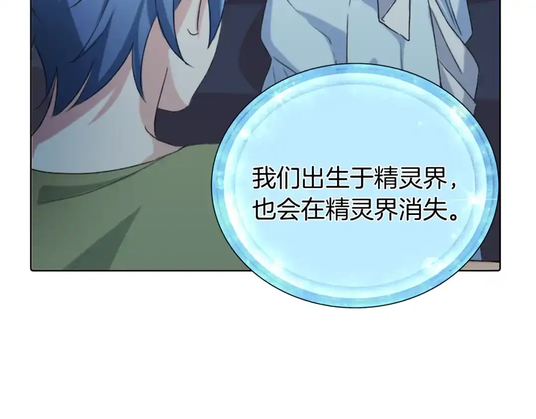 《精灵王女要跑路》第3话 忘记你的存在 第44页