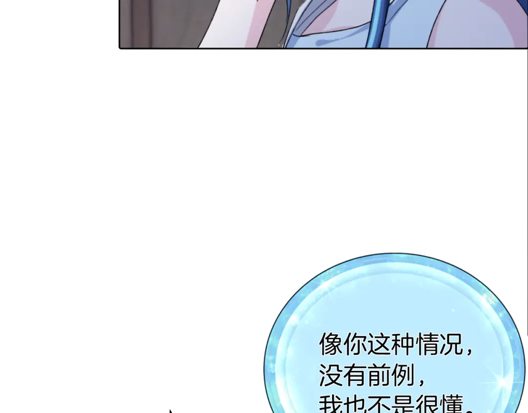 《精灵王女要跑路》第3话 忘记你的存在 第91页