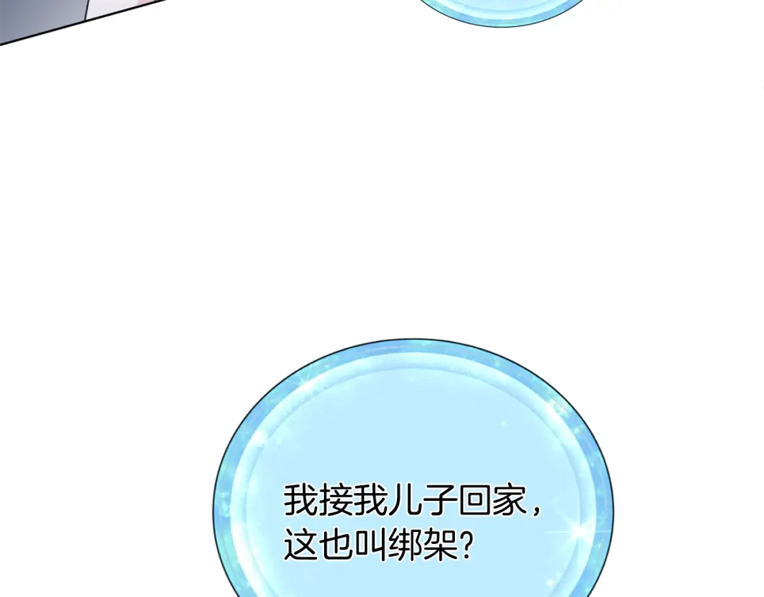 《精灵王女要跑路》第3话 忘记你的存在 第65页