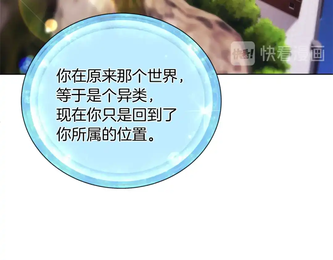 《精灵王女要跑路》第3话 忘记你的存在 第59页