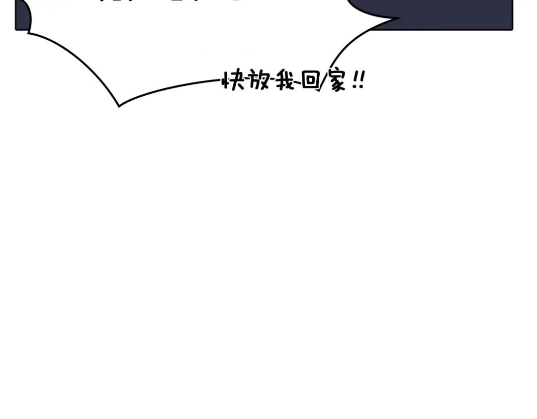 《精灵王女要跑路》第3话 忘记你的存在 第53页