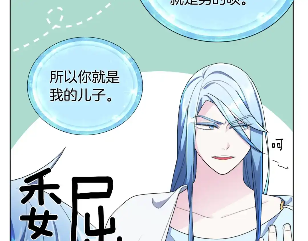 《精灵王女要跑路》第3话 忘记你的存在 第94页