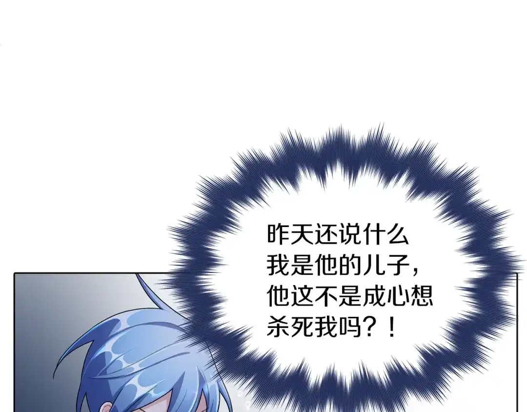 《精灵王女要跑路》第3话 忘记你的存在 第123页