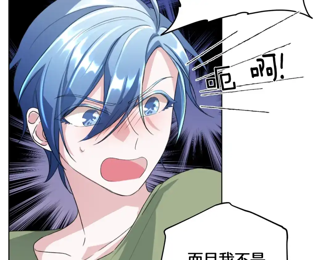 《精灵王女要跑路》第3话 忘记你的存在 第87页