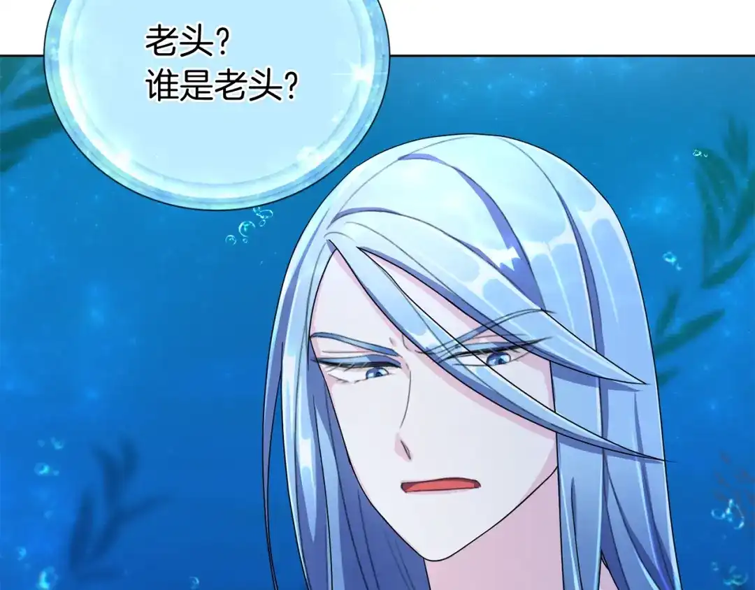 《精灵王女要跑路》第3话 忘记你的存在 第145页