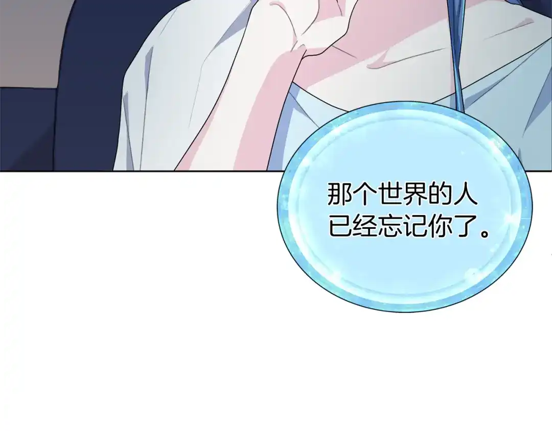 《精灵王女要跑路》第3话 忘记你的存在 第55页