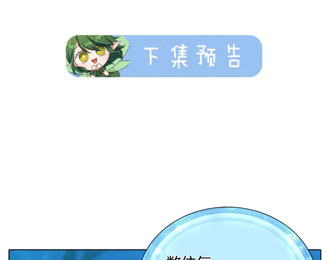 《精灵王女要跑路》第3话 忘记你的存在 第138页